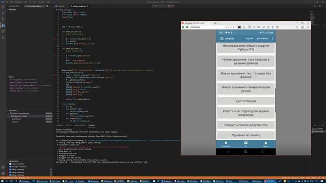 Отладка Python скриптов Simple UI  Часть 2