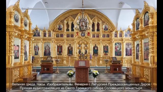 Великая среда. Часы. Изобразительны. Вечерня с Литургией Преждеосвященных Даров. смотреть онлайн