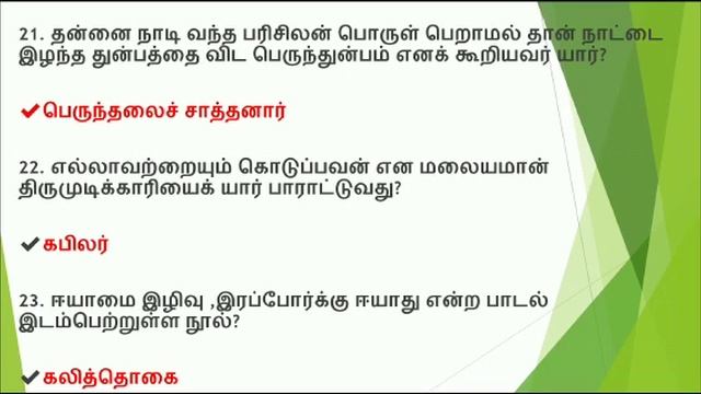 10TH TAMIL NEW BOOK IYAL 8 - TNPSC GROUP EXAMS | 10th TAMIL (Q&A) смотреть онлайн