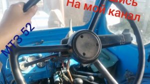 МТЗ 52