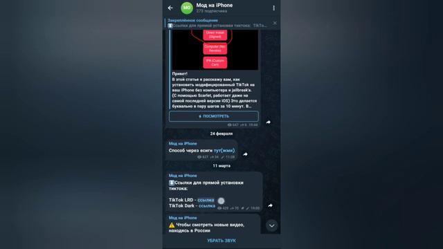 мод тик ток на айфон смотреть онлайн