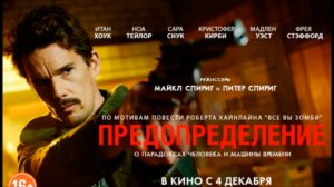 Патруль времени / Predestination (2014) Русский трейлер