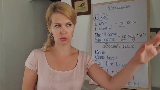 Английский за 10 уроков, УРОК 2, УРОВЕНЬ 2. Инфинитив и повелительное наклонение в английском.