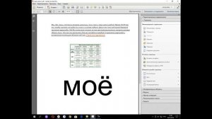 Как отредактировать PDF документ