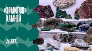 Мончегорский музей цветного камня имени В.Н. Дава