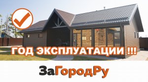 Банный комплекс | Год эксплуатации