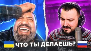 "Что ты делаешь?" / русский играет украинцам 115 выпуск / чат рулетка