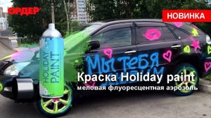 Краска аэрозоль меловая в баллончике для творчества