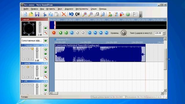 Создание проекта 5.1 Surround в Nero Sound Trax (29/34) смотреть онлайн