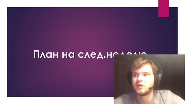 Путь стримера #1. Отчет о 1 неделе стримов. Мы взлетаем смотреть онлайн