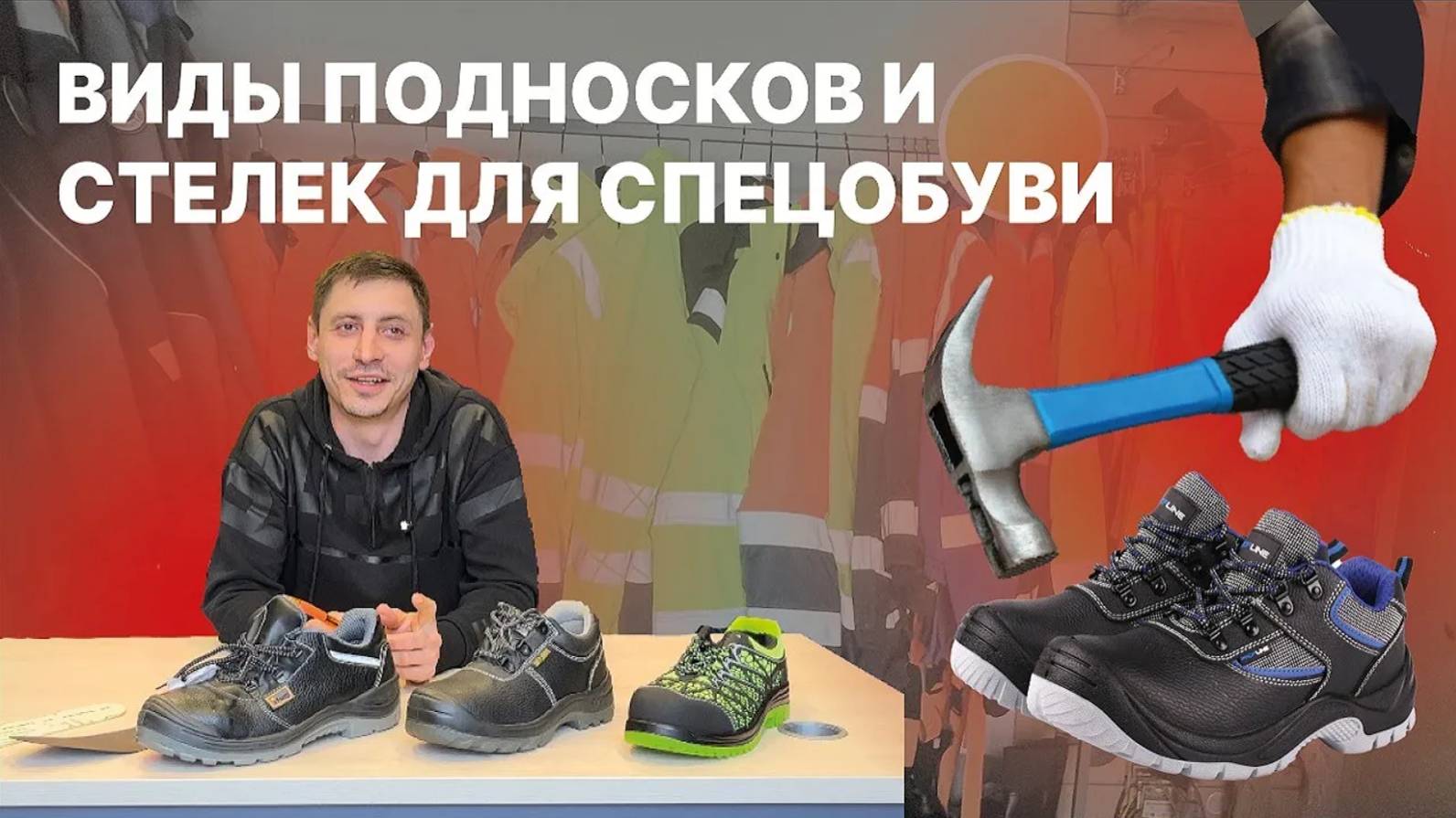 Композит/кевлар/метал. Какой материал лучше для стельки или подноска?