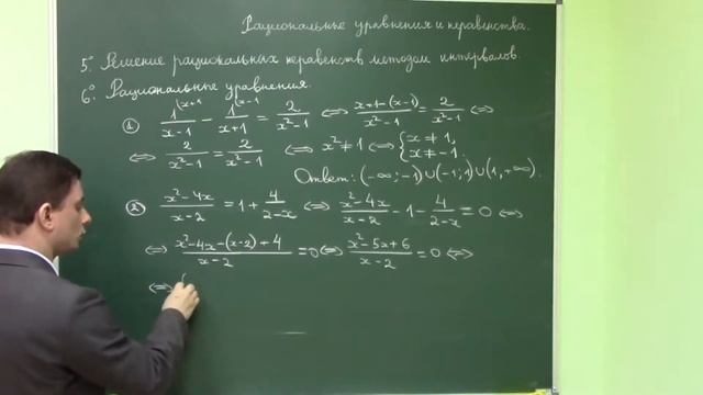 1.3. Рациональные уравнения и неравенства.