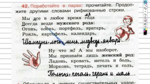 Упражнение 42 - ГДЗ по Русскому языку Рабочая тетрадь 3 класс (Канакина, Горецкий) Часть 2