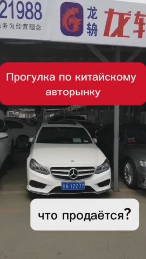 Прогулка по китайскому авторынку