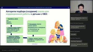 Коррекционные возможности сказкотерапии для детей с ОВЗ