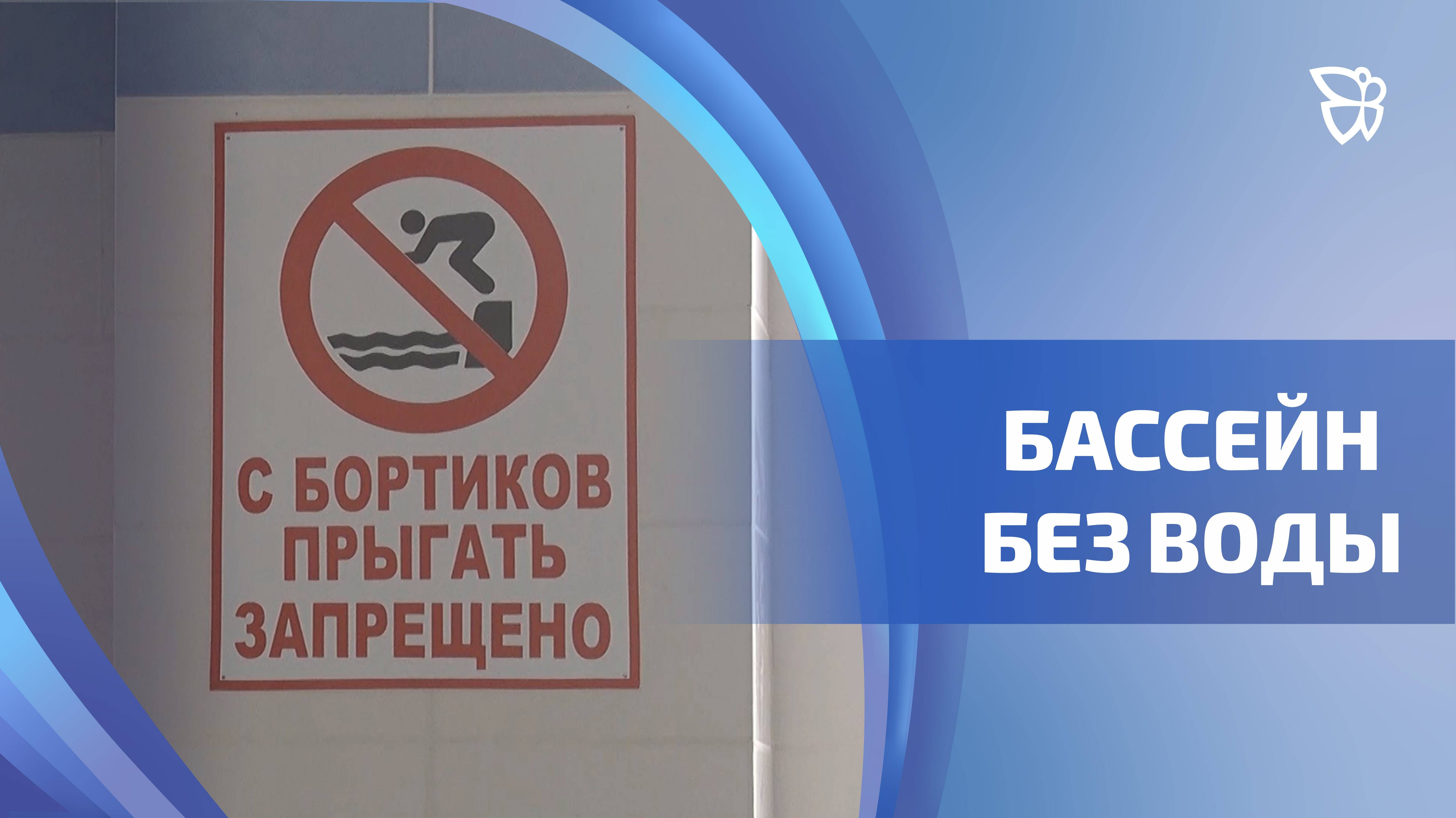 В спортшколе № 3 на ВМЗ начался капремонт бассейна
