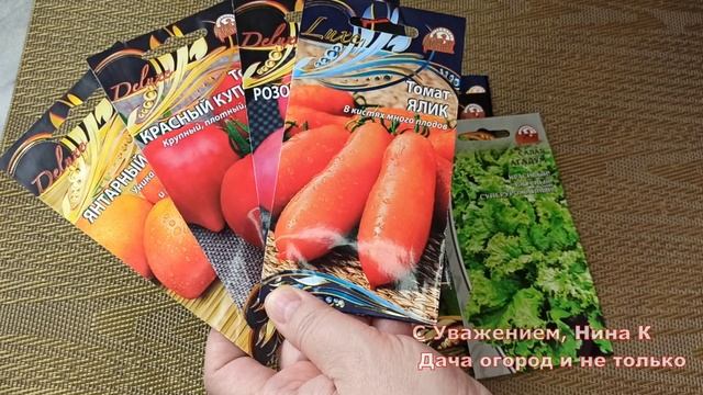 БУДУ САЖАТЬ ЭТИ СОРТА ТОМАТОВ, ПЕРЦА, РЕДИСА, СВЁКЛЫ И ЛИСТОВОГО САЛАТА! Семена «Ваше хозяйство»
