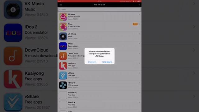 Как скачать AirShou iOS 8.1-iOS 9.3