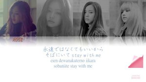 【Japanese/Romaji】BLACKPINK - STAY (JP Ver.) full lyrics 日本語歌詞