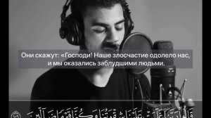 Из суры Аль Муминун (Ислам Субхи)🍃🤍