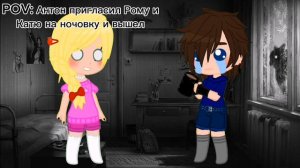 🌕~Ночёвка~🌕. Tinny Bunny. Рома и Катя, !Упом.! Антон и Полина. ❤️Рома/Антон, Катя/Полина❤️. |||AU||