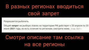 Нерестовый запрет в России!!!