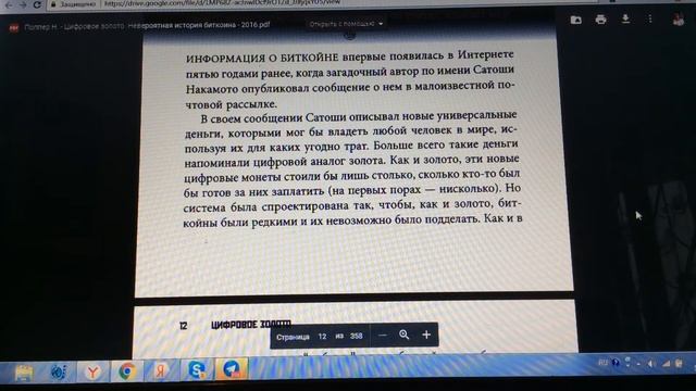 Цифровое золото. Н. Поппер Введение.