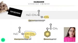 ХИМИЯ ЕГЭ -  Сложные эфиры: строение, изомерия, физические свойства