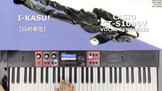 【Feedback Guitar】I-KASU!【高橋幸宏】with BT [CT-S1000V] смотреть онлайн