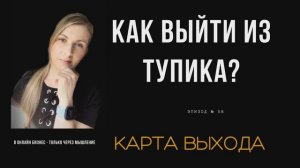 Хочу в онлайн в роли эксперта, но продолжаю стоять на месте. Как выйти из тупика?