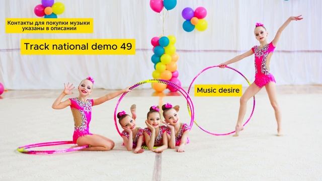 Народная музыка для художественной гимнастики