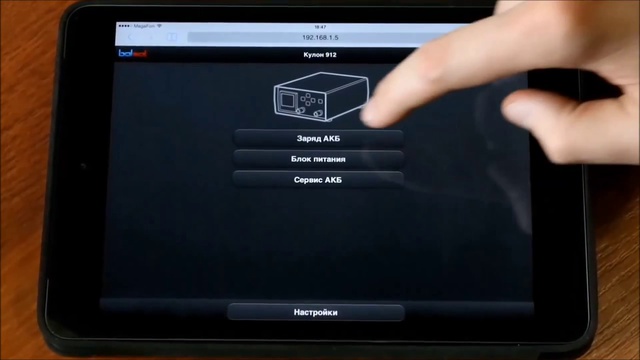 Обзор зарядного устройства Кулон 912 WiFi