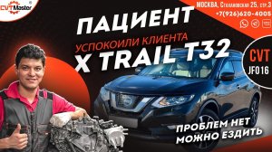 Диагностика вариатора JF016e на Nissan X-trail