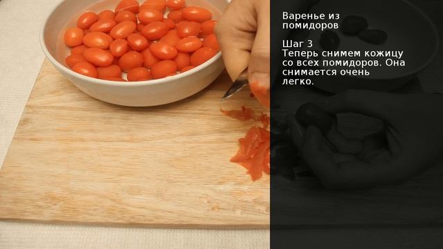 Варенье из помидоров . Рецепт от шеф повара Максима Григорьева смотреть онлайн
