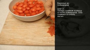 Варенье из помидоров . Рецепт от шеф повара Максима Григорьева