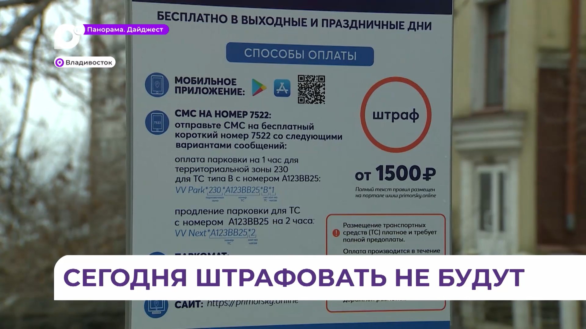 Отв прим владивосток программа на сегодня. ТЦ Планета парковка паркомат. Платные парковки чистые пруды мониаг.