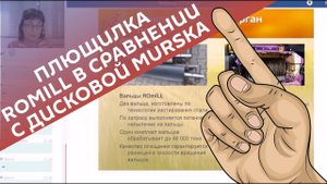 Плющилка ROmiLL в сравнении с дисковой Murska.mp4