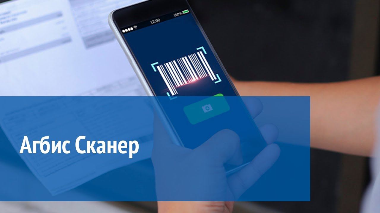 Агбис Сканер смотреть онлайн
