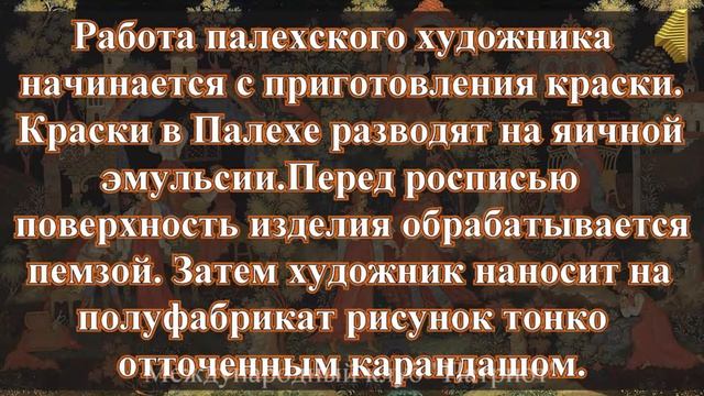 Русские народные промыслы. Палехская миниатюра . смотреть онлайн