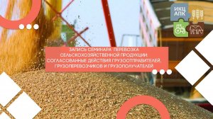 Перевозка сельскохозяйственной продукции