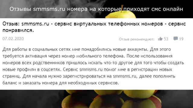 Отзывы smmsms.ru номера на которые приходят смс онлайн смотреть онлайн