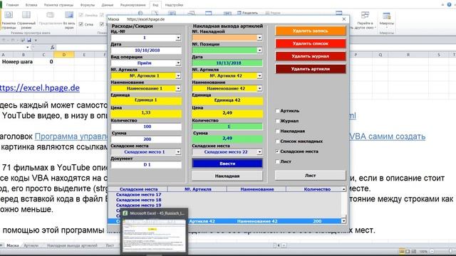0 Программа управления складом 50 000 артиклей и 50 000 складских мест в Excel VBA самим создать смотреть онлайн