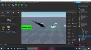 как сделать инвентарь в roblox studio