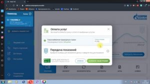 Оплата квитанции за газ на сайте (https://мойгаз.смородина.онлайн)