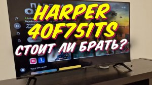 Телевизор HARPER 40F751TS