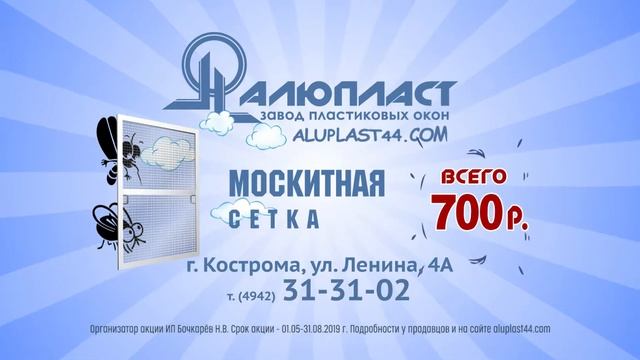 Москитные сетки для окон пластиковых окон: продажа, установка от компании "Алюпласт" смотреть онлайн