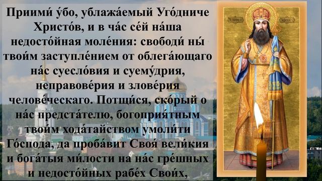 Молитва святителю ?☦️? Тихону Задонскому чудотворцу! ?☦️? Удели время, помолись! Читает священник. смотреть онлайн