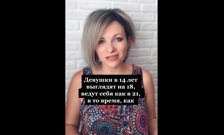 Девушки в 14 лет выглядят на 18 ведут себя как в 21 | Факт про парней и девушек