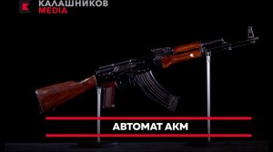 Автомат АКМ: Эволюция АК