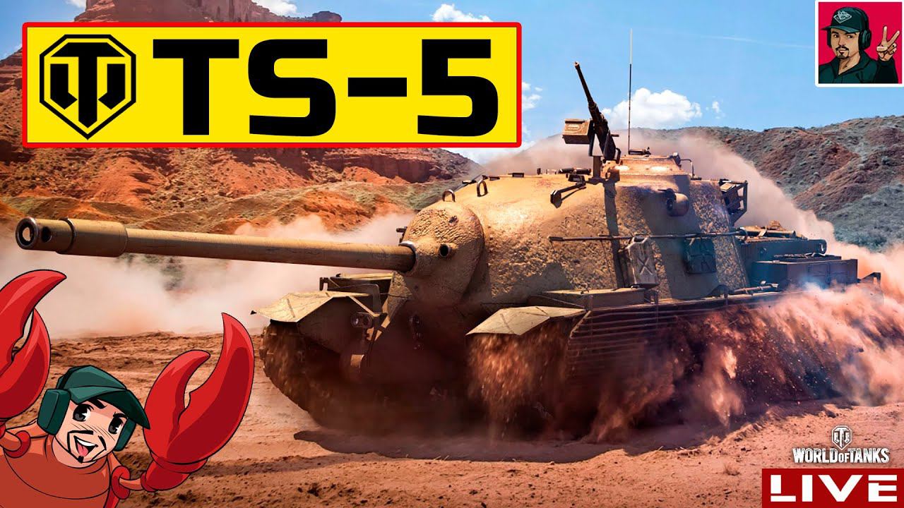 TS-5 - ПРОСТО ДОСТОЙНЫЙ "ФАРМЕР" СЕРЕБРА  World of Tanks